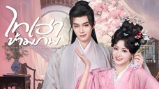 ตอนที่1 ไทเฮาข้ามภพ