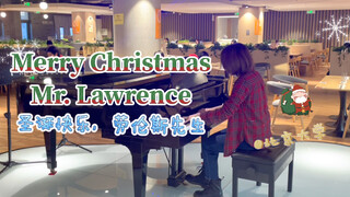 【钢琴】当北京大学的食堂响起《Merry Christmas Mr. Lawrence》｜圣诞快乐劳伦斯先生 | 坂本龙一
