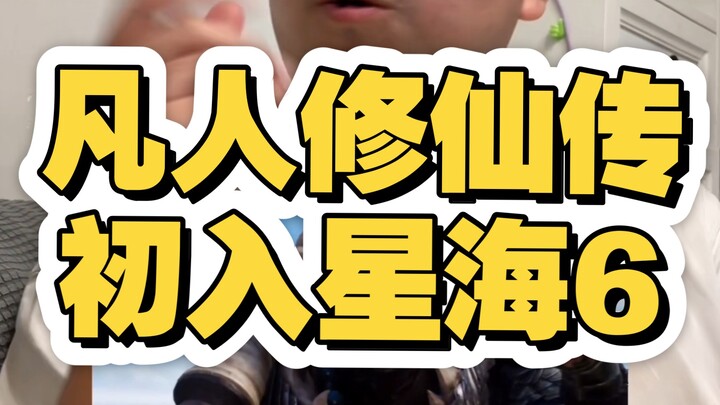 “Cerita Kultivasi Orang Biasa: Melaju di Lautan Bintang” – Langkah Pertama di Lautan Bintang 6