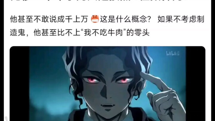 其实无惨亲手杀掉的人没那么多？