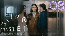 [FINALE] Roller Coaster GL Episode 8 [Eng sub]