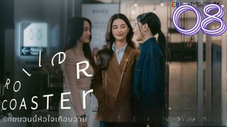 [FINALE] Roller Coaster GL Episode 8 [Eng sub]