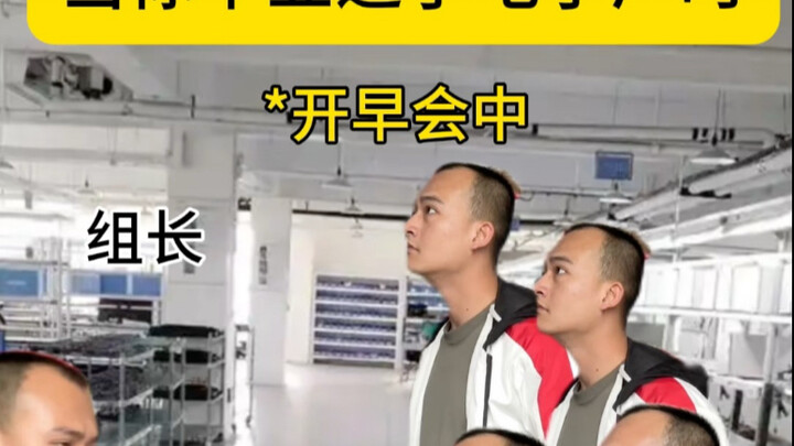 นี่มันโรงงานอิเล็กทรอนิกส์อะไรกัน?