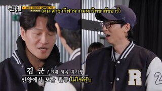 รันนิ่งแมน EP.694 มหาวิทยาลัยรันนิ่ง (ซับไทย)