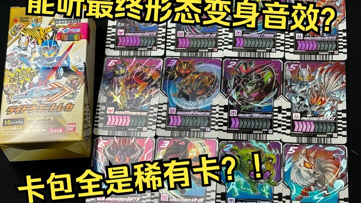 Card packs containing only rare cards! There’s also a Ji Fox final form card! DX Knight Chemistry Ca