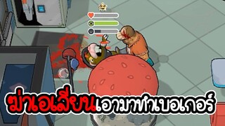 ฆ่าเอเลี่ยน เอามาทำเบอร์เกอร์ อย่างโหด - Godlike burger #1 [เกมคอม]