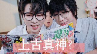 上古战神重出江湖？