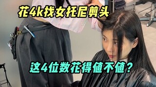 I spent four figures to have a Tokyo girl named Tony give me a Japanese magazine model look