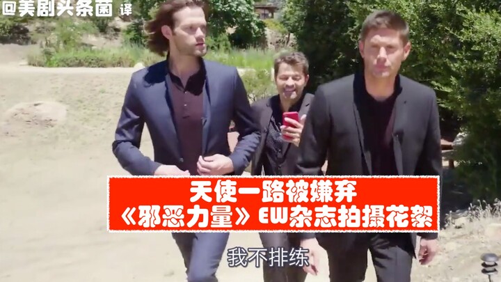 【Teks Mandarin】Malaikat Terus Dicibir Sepanjang Jalan! Cuplikan Syuting Majalah EW untuk “Supernatur