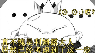 22开国祭典谒见式展开！利姆露被花式夸奖，森林都市确定建立！ 【史莱姆故事】第二十二弹