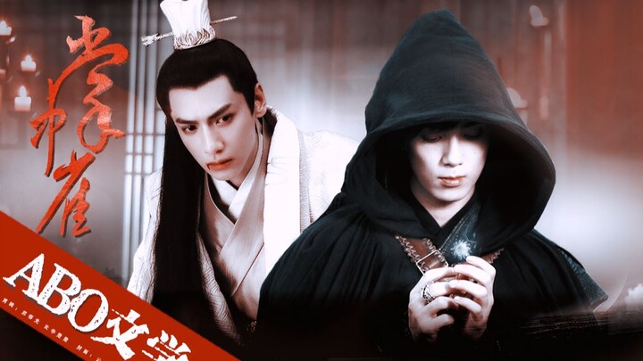 掌中雀前传|奥利奥|吴磊×罗云熙|你为什么要对我这么好啊，让我忘不了你