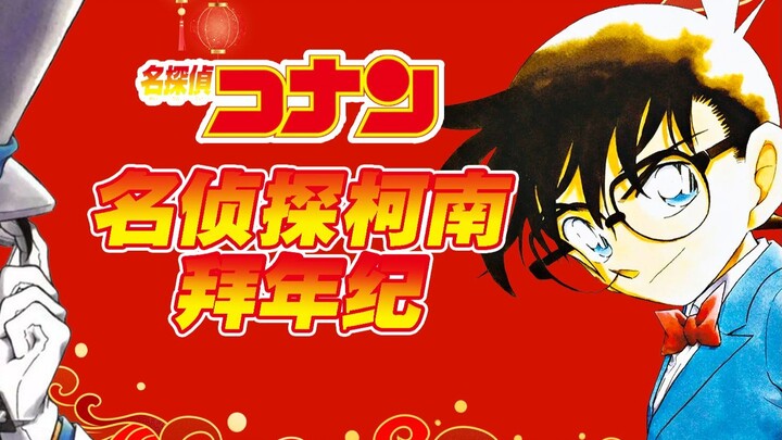 Release Date Teaser | Detective Conan’s 2026 Birthday Special!