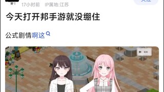 【BangDream!】今天打开邦手游就没绷住，公式剧情啊这