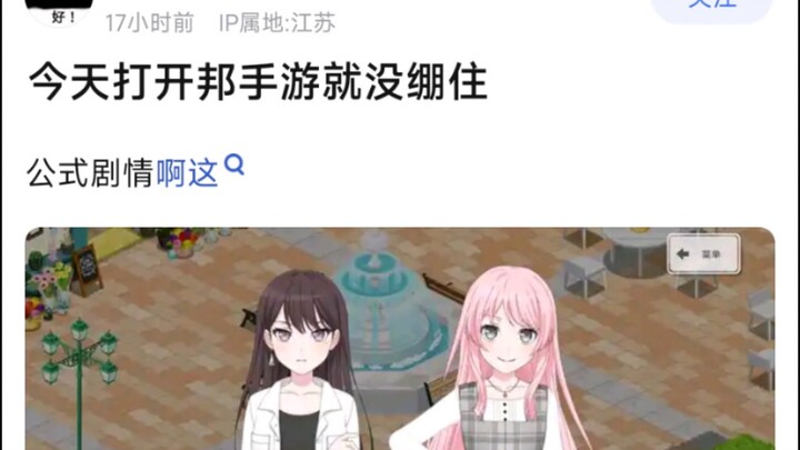 【BangDream!】今天打开邦手游就没绷住，公式剧情啊这
