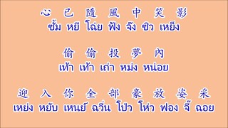 劍伴誰在 กีมปู่นโส่ยจ่อย(เจี้ยนป้านเสยจ้าย) เพลงจาก ดาบมังกรหยก 1986