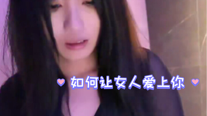 How to Make a Woman Fall in Love with You