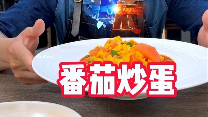 终于发现了番茄炒蛋好吃的秘诀
