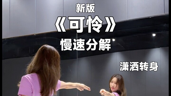 梦想在发光，Fiestar新版《可怜》教学