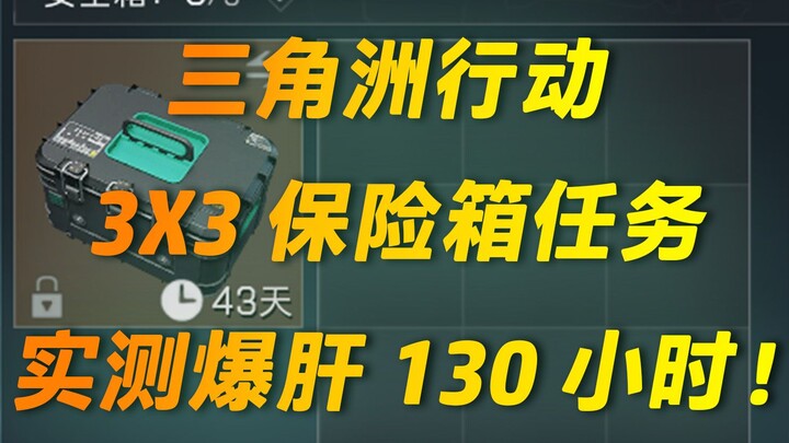 Đừng dại mà làm nhiệm vụ két sắt 3X3! Người lên kế hoạch hãy chuẩn bị đón nhận cơn thịnh nộ đi! Ai l