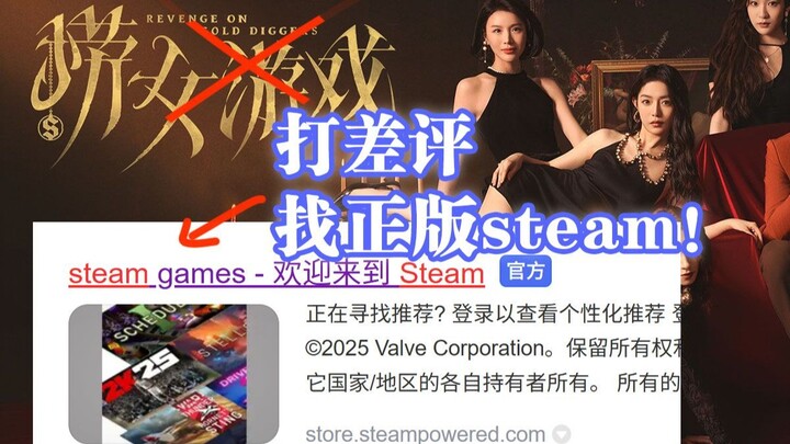 [No smelly men allowed] Teaching girls how to give low ratings to scammer games