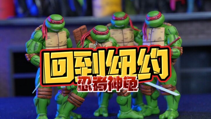 neca忍者神龟 回到纽约 来聊会天吧