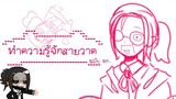 •|| ทำความรู้จักสานวาด ||• gacha club + art (แบบฉบับ ขก.)