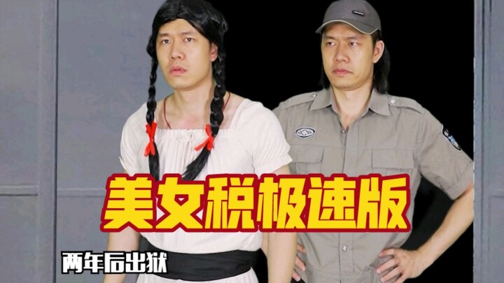 A fast-paced remake of a fantasy tale from Seki Monogatari: The story of how the more beautiful you 