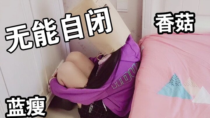 【喵会长】想让我跳新宝岛！？我又自闭了