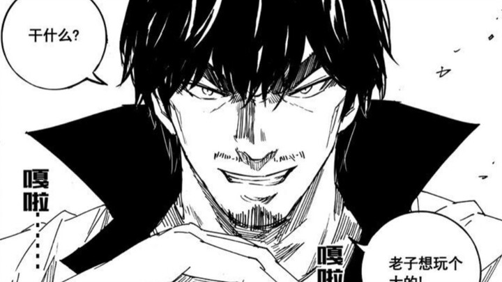 唯一独自战胜群英殿的主角团——北落师门 漫画战斗剪辑纯享