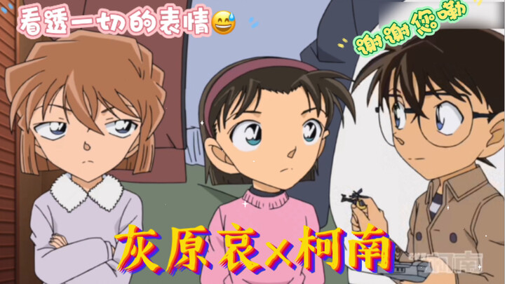 Ai Jiang: Conan is a pervert under the guise of investigating crimes! Conan: Hehehe~ (Doctor: Why am