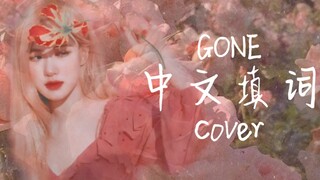 【ROSÉ】Gone's beautiful Chinese cover! Come and enjoy the gentle Gone