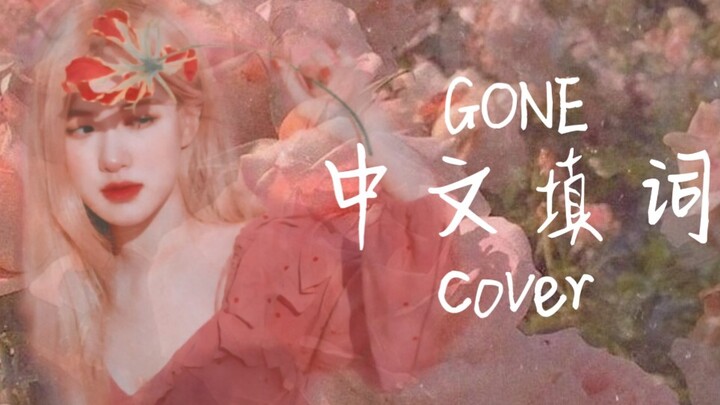 【ROSÉ】Bản cover tiếng Trung tuyệt đẹp của Gone! Hãy đến và thưởng thức Gone nhẹ nhàng nhé!