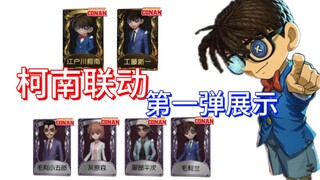 第五人格联动名侦探柯南第一弹皮肤盘点展示
