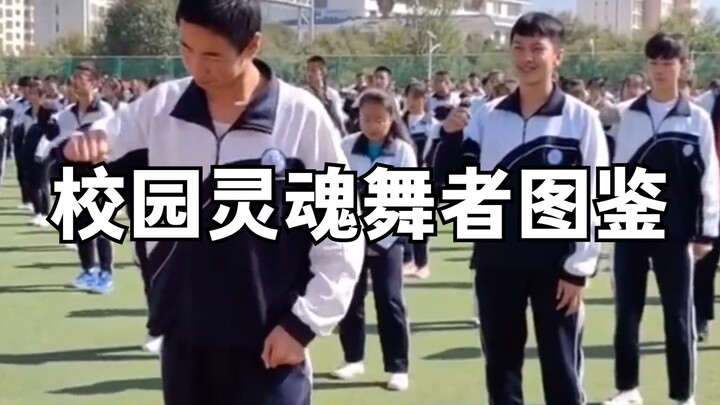 Cẩm nang minh họa về Campus Soul Dancer