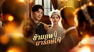 [ดูฟรีเต็มเรื่อง]ข้ามภพมารักษ์ใจ(ซับไทย)