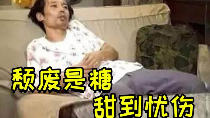 【暴走大事件】第四季53期回顾：瞧瞧你在家颓废到哪个境界了？暴走大事件