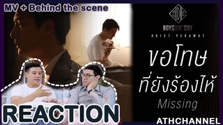 REACTION | MV + Behind the scene ขอโทษที่ยังร้องไห้ (Missing) - KRIST PERAWAT | BOYS DON’T CRY | ATH