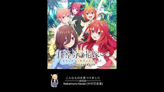 こんなものを見つけました - Nakamura Hanae ~ Original Soundtrack Relaxing「五等分の花嫁」 -  Gotoubun no Hanayome ∽