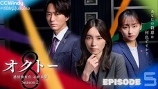 [ซับไทย] Octo -Kanjou Sousakan Shinno Akari- SS2 ตอนที่ 5