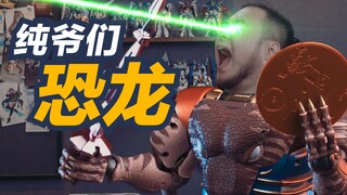 在意别人的眼光!~就过不好自己的人生!【纯爷们儿图鉴】