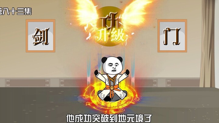 第83集:宿主修为突破地元境获得封天禁