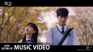 [MV] 이건우(JUST B), 배인(JUST B) - Finally You (결국 너) [학교 2021(School 2021) OST Part.8]