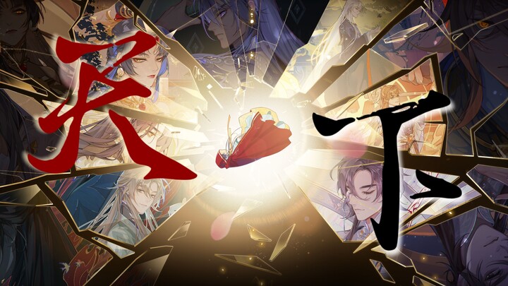 [Moon of the Heart of Flowers and Mountains|All Princes] The world (all members burn)