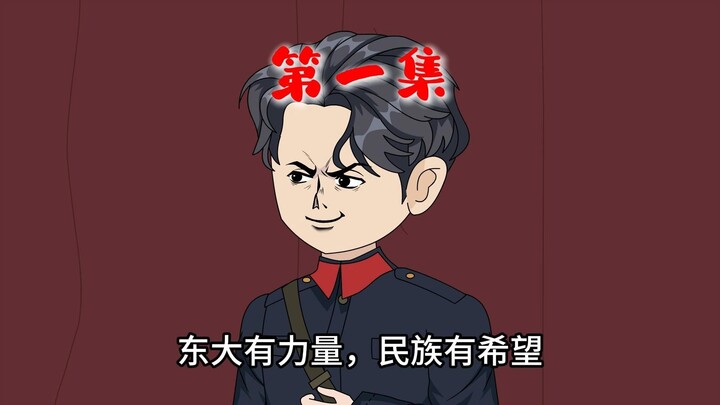 第1集穿越就是16岁副科？这开局巴适的很！