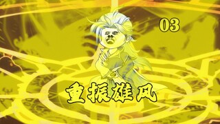 2.5秒洪荒最短？巫族小伙逆袭成为3秒真男人！