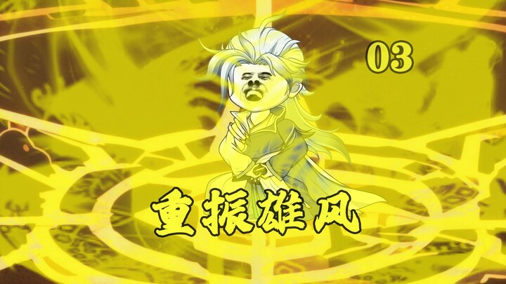2.5秒洪荒最短？巫族小伙逆袭成为3秒真男人！