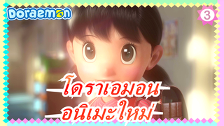 [โดราเอมอน/ ซีรี่ย์ยาว] 431_3