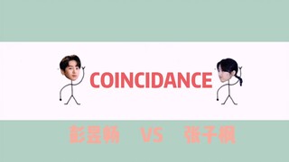 [Peng Yuchang×Zhang Zifeng] Shoulder Dance Coincidance|Come in and shake with Peng Peng and his sist