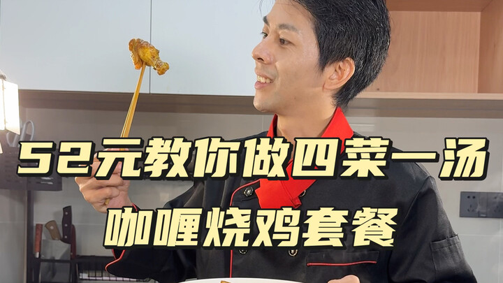 第39期四菜一汤：咖喱鸡翅根，苦瓜炒蛋，炒木耳菜，豆腐煲，扇骨山药汤。教程细节实用，小白也能轻松复刻！