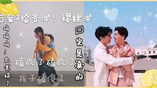 论与好姐妹一起磕cp下场——慎入！孩子磕疯了！【超还原缪糕情侣舞】
